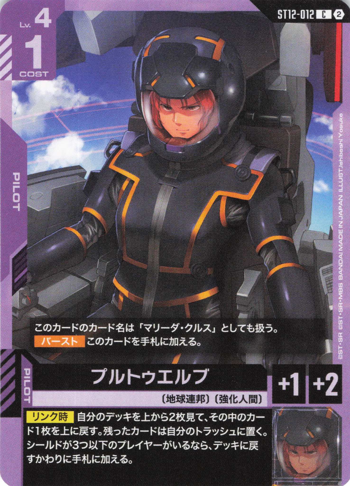 プルトゥエルブ(C)（GCG/ST12-012C)